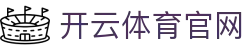开云 (kaiyun)中国官网 - 安全防护更到位
